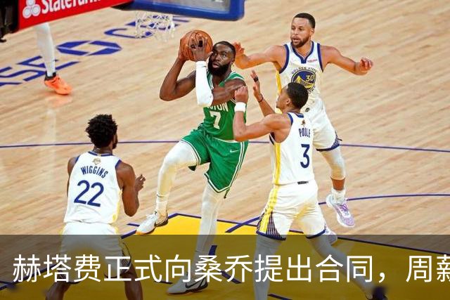 赫塔费正式向桑乔提出合同，周薪仅为1.2万欧元